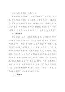 机关干部挂职锻炼个人鉴定材料