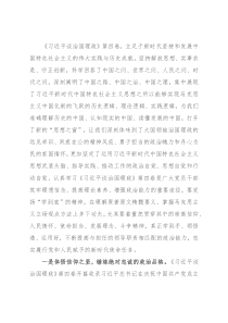 坚定思想追随 忠实履行使命——市委理论学习中心组学习会议交流发言