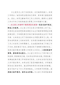 如何提高办公室工作效率？