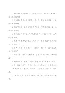 “不敢冒风险”“不敢趟新路”：解放思想类过渡句50例