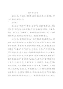 宣传部长讲话
