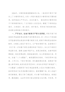 关于加强换届后乡镇领导班子建设的情况汇报