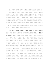 在全市新时代文明实践中心建设工作推进会上的交流发言