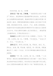 写材料用典：弛一机，万事隳