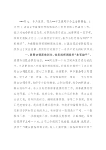 市疫情防控指挥部办公室工作人员事迹：牢记使命担当职责、当好防疫指挥的“中枢神经”