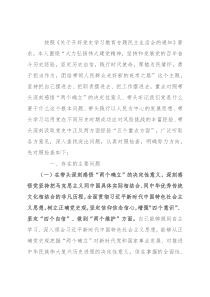 国资委副主任党史学习教育专题民主生活会五个方面对照检查材料