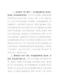 关于疫情防控工作的经验材料