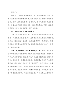 在2022年度“市人大代表集中活动周”部署会上的讲话