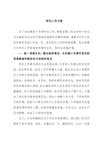 防汛工作方案