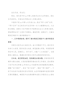 市党代会工作报告