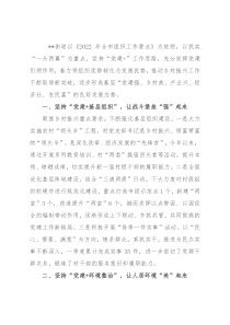 抓党建促乡村振兴推进会讲话稿