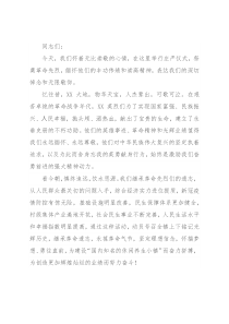 在清明祭扫活动上的讲话