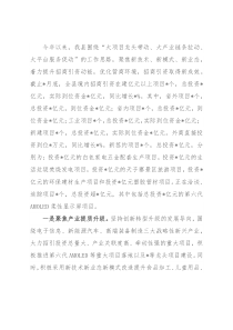 县三季度招商引资情况汇报