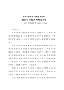 在全市组织工作会议上的讲话
