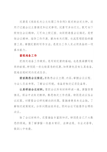 会议纪要这样写更加分