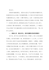 市国资委党委书记、主任在市国资系统党风廉政建设会议上的讲话