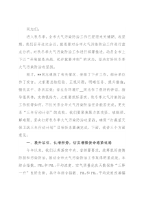 市委书记在全市秋冬季大气污染防治工作会议上的讲话