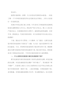 党课讲稿：建设一支堪当民族复兴重任的高素质干部队伍