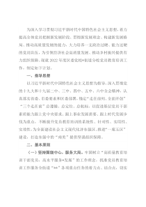 2022年党员教育培训计划（街道）
