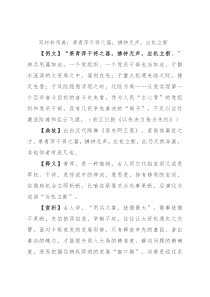 写材料用典：秉青萍干将之器，拂钟无声，应机立断