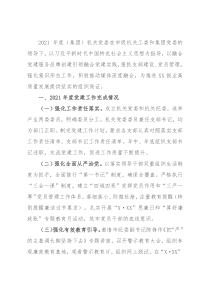 报社2021年机关党建工作述职报告