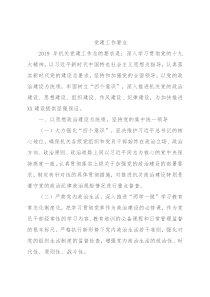 党建工作要点