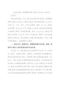 在全县民政、残联暨退役军人事务工作会议上的讲话