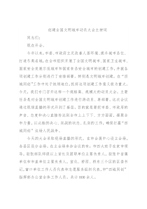 创建全国文明城市动员大会主持词