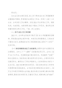 在2022年全市林业工作暨林长制办公室主任会议上的讲话