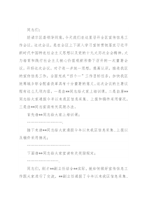 在全区宣传信息工作会议上的主持讲话