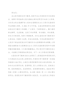全县党史学习教育总结大会主持词