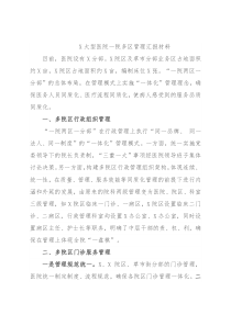 X大型医院一院多区管理汇报材料
