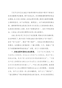 党课讲稿：党员干部要旗帜鲜明地讲政治