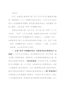 党课讲稿：永葆“赶考”的清醒和坚定 书写四个“新答卷”