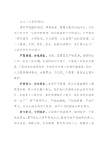 乡文明祭扫无火清明倡议书