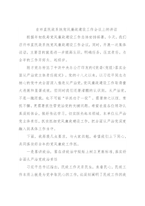 在市直民政系统党风廉政建设工作会议上的讲话
