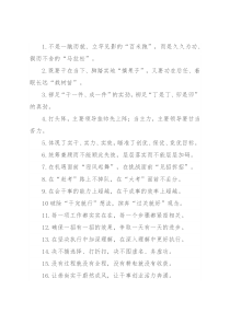 “百米跑”“马拉松”：真抓实干类过渡句50例