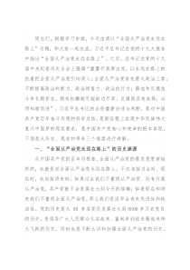 主题党课：全面从严治党永远在路上