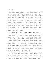 踔厉奋发 笃行不怠 奋力谱写道路交通运输高质量发展新篇章——在二〇二二年全市道路交通运输工作会议上的讲话(1)
