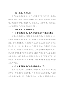 2022年安全生产专项整治三年行动工作汇报