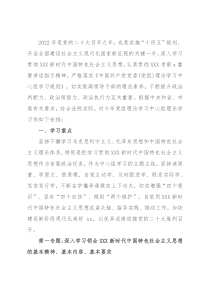 法院党组理论学习中心组2022年度理论学习计划