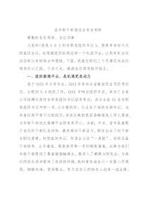 县年轻干部座谈会发言材料