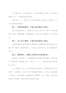 如何与地位高的人相处？