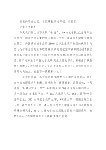 以自强不息的精神砥砺前行,以追求卓越的品格实现价值——在电机学院2022年毕业典礼上的讲话