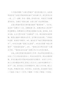 以铁的纪律过硬作风打好创文硬仗——县委书记表态发言材料