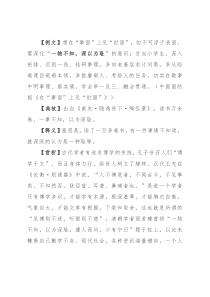 写材料用典：一物不知，深以为耻