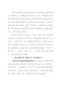 党建引领社区发展——“红色物业”党建品牌创建材料
