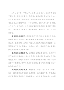 学习X区委X全会精神心得体会