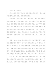在市第五届人民代表大会第二次会议闭幕会上的讲话