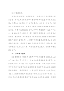 常委班子党史学习教育中央环保督察专题民主生活会情况的报告